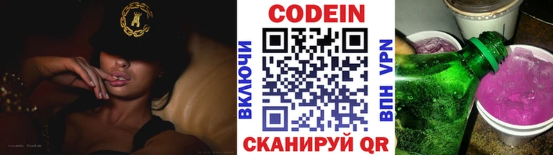 Кодеин Purple Drank Слюдянка